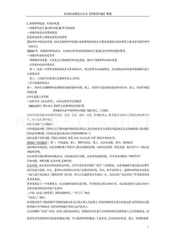 传播学概论